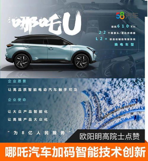 哪吒汽車智能化戰(zhàn)略推動(dòng)兩款產(chǎn)品銷量開(kāi)門(mén)紅